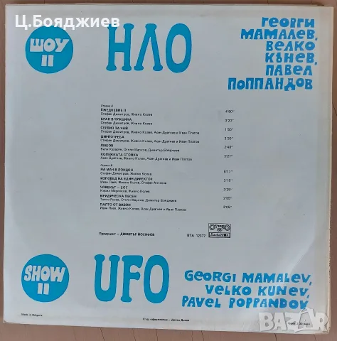Група НЛО - Шоу II, снимка 2 - Грамофонни плочи - 56242569