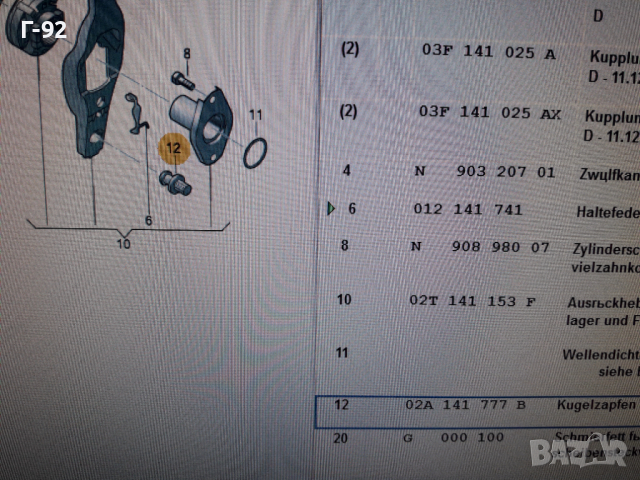 02A141777B**NEU**VAG**AUDI**ЯБЪЛКОВИДЕН БОЛТ ЗА ОПОРАТА НА АКСИАЛНИЯ ЛАГЕР **  , снимка 6 - Части - 36251656