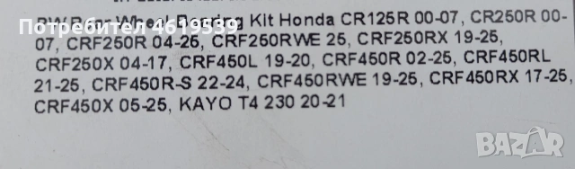 Honda Cr Crf 250 450 ремонтен комплект задна капла джанта Хонда Цр Црф , снимка 5 - Мотоциклети и мототехника - 53752392