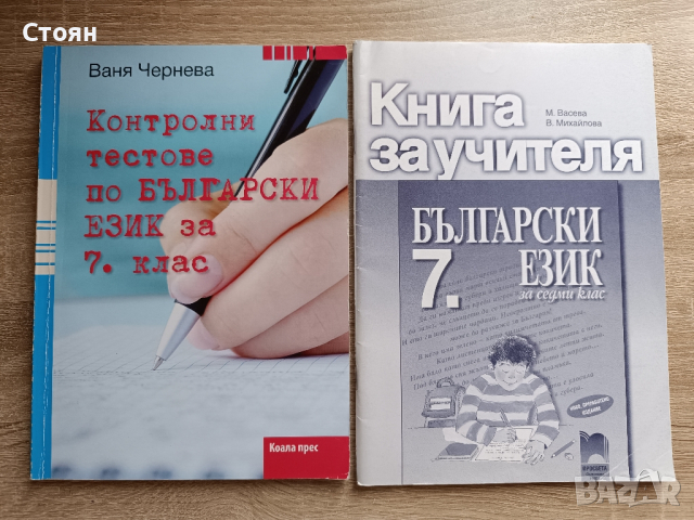 Учебници и помагала за 7 клас на цени под издателските, снимка 3 - Учебници, учебни тетрадки - 38153738