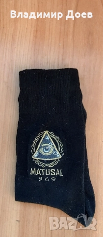 Чорапи и терлици с бродерия за енергийна защита и хармония