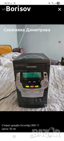 Стерео уредба Grundig