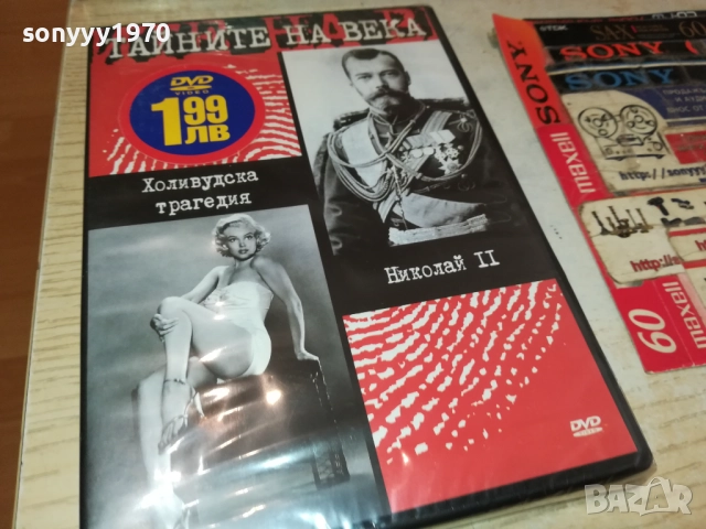 ТАЙНИТЕ НА ВЕКА ДВД 2409251512, снимка 3 - DVD филми - 51821939