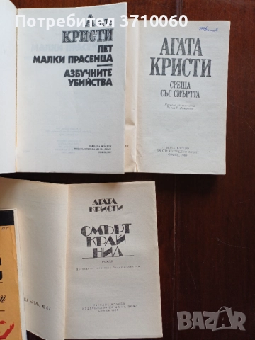 Продавам колекция от 56 броя криминални романи и трилъри , снимка 9 - Художествена литература - 51688587