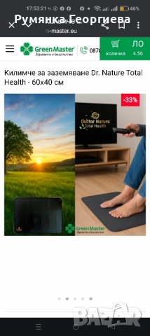 Килимче за заземяване Dr. Nature Total Health - 60x40 см, снимка 2 - Друга електроника - 52775613