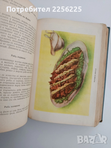 Книга за домакинята, снимка 9 - Специализирана литература - 52134062