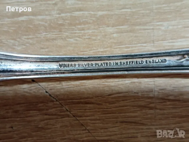 Посребрена лопатка за торти"Viners", снимка 6 - Антикварни и старинни предмети - 48881875
