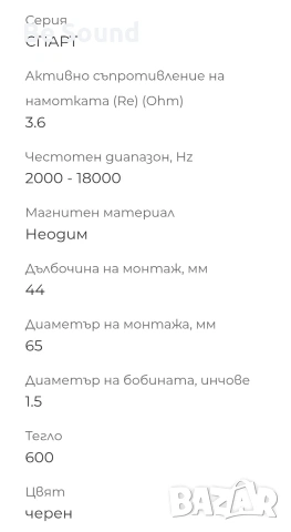 Пищялки Високочестотни говорители Dynamic State Sparta ST-10 , снимка 18 - Тонколони - 53774985