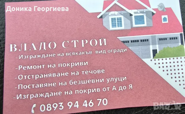 Ремонт на покриви , снимка 1