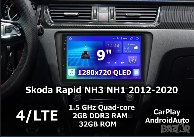Skoda Rapid NH3 NH1 2012-2020 9” 2-DIN, 4G/LTE, QLED с Android 12, CarPlay, AndroidAuto, RDS 