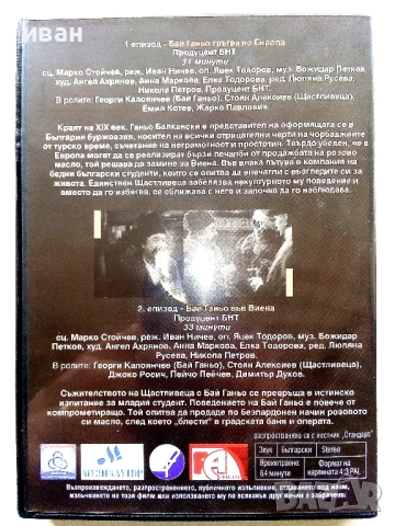 DVD колекция -Бай Ганьо - Нови, снимка 3 - Български филми - 53777573