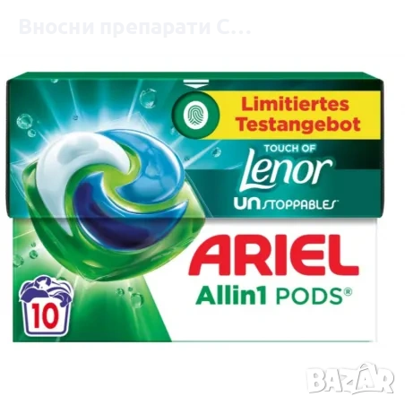 АРИЕЛ, 4 in 1 Pods Color+Touch of Lenor Unstoppables Капсули за пране 10 бр.