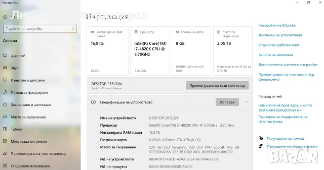 Продавам геймърски компютър i7-4820K + GTX 1070 OC 8GB, снимка 12 - Геймърски - 56334741