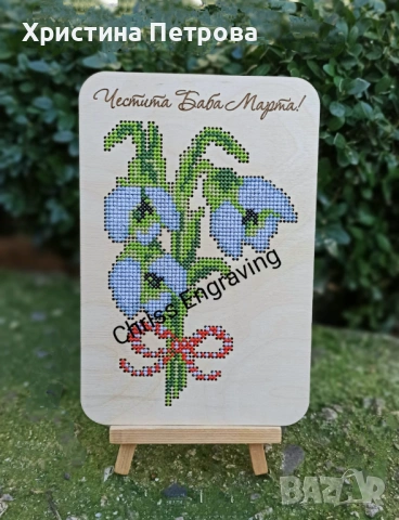 Бродирани картички за Баба Марта и 8-ми март, снимка 4 - Други - 53015877