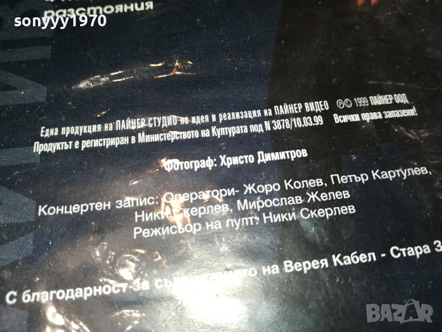 ЛИЛИ ИВАНОВА-VHS VIDEO ORIGINAL TAPE 1103241550, снимка 16 - Други музикални жанрове - 44714034