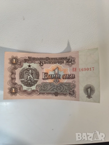 Старо 1лв 1974, снимка 1