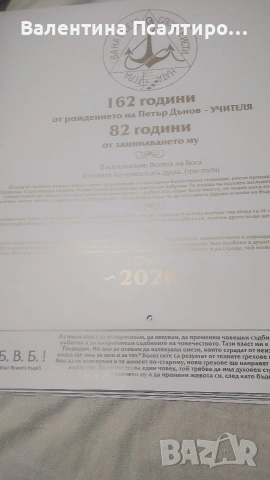 Стенен календар 2026