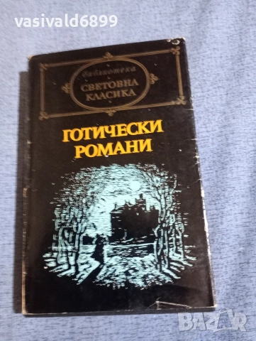 "Готически романи"