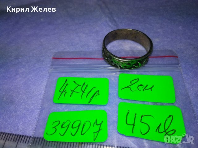 Стар СРЕБЪРЕН ВИНТИДЖ АРТ ПРЪСТЕН ОКСИДИРАНО СРЕБРО 925 Тип ХАЛКА ОРНАМЕНТИРАН със СЛЪНЦА 39907, снимка 8 - Пръстени - 42644156