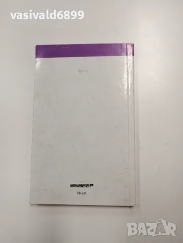 Оливия Уедсли - Бадемите цъфтят , снимка 3 - Художествена литература - 48472575