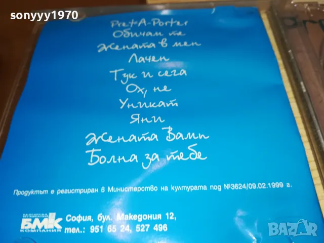 CD-БИНГО-ОРИГИНАЛЕН КОЛЕКЦИОНЕРСКИ ДИСК БМК 2304251511, снимка 10 - CD дискове - 50005704