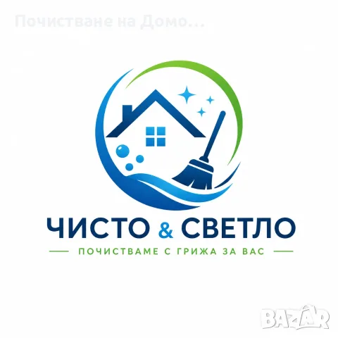 Почистване на Домове и Офиси , снимка 7 - Почистване на офиси - 55748055