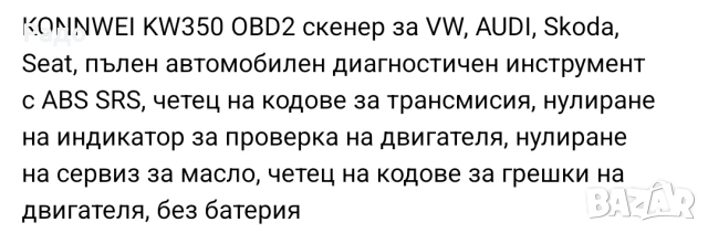 Диагностика за автомобил, снимка 3 - Аксесоари и консумативи - 53599121