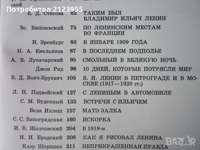 Вл. Илич-ЛЕНИН, снимка 11 - Колекции - 36192285