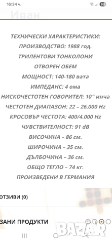 Тонколони REVOX ATRIUM B MKII , снимка 7 - Тонколони - 52200404