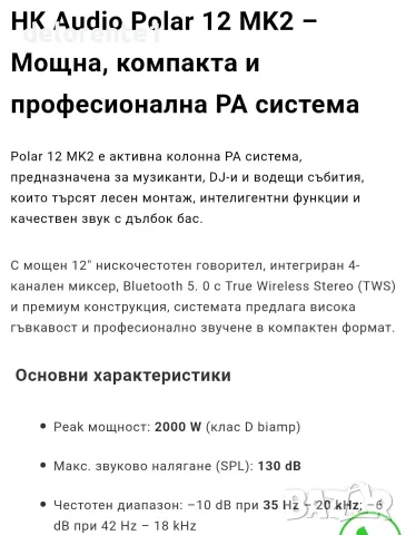 hk audio polar 12 mk2 bk, два броя , снимка 5 - Тонколони - 55984710