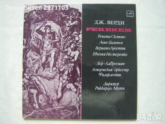 Мелодия ‎– С10—13919-22 - Джузепе Верди - Реквием