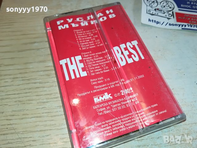 ПОРЪЧАНА-STOP РУСЛАН ОРИГИНАЛНА КАСЕТА 1302231031, снимка 9 - Аудио касети - 39655817