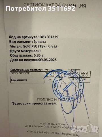 Златна гривна TEILOR, снимка 5 - Гривни - 53608510