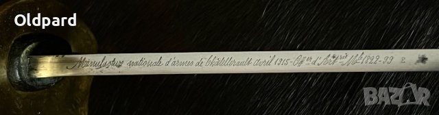 Стара Френска сабя от Първата световна война. Сабя обр. 1822 г., модификация от обр. 1899 г. , снимка 9 - Антикварни и старинни предмети - 41550948