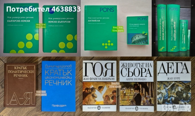 Класика, криминални, детско-юношески, военни, речници, издания на английски, снимка 12 - Художествена литература - 52255834