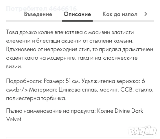 Колие Divine dark velvet, снимка 3 - Колиета, медальони, синджири - 53661732