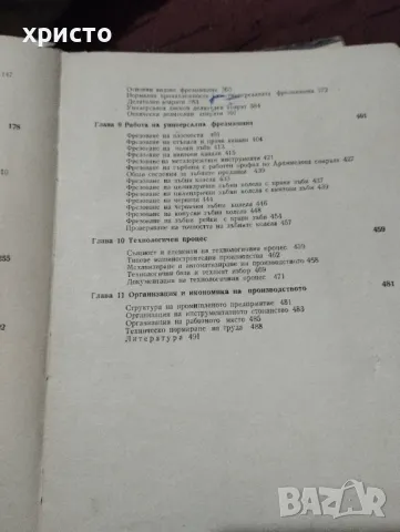 Специална технология за стругари фрезисти, снимка 3 - Специализирана литература - 48998000