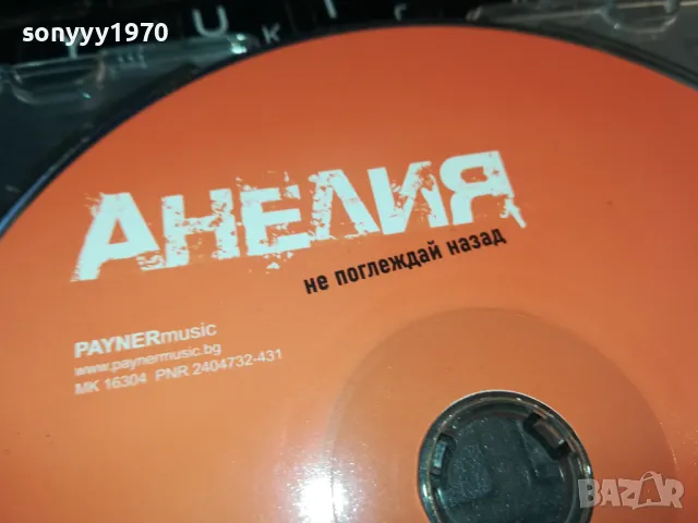 АНЕЛИЯ-ЦД 0303251126, снимка 10 - CD дискове - 49342606