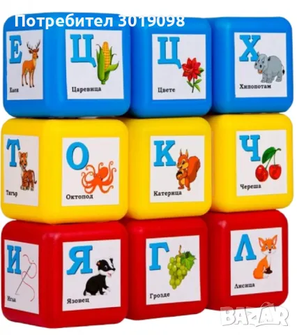 Детски образователни кубчета с букви на български език, снимка 3 - Образователни игри - 47958559