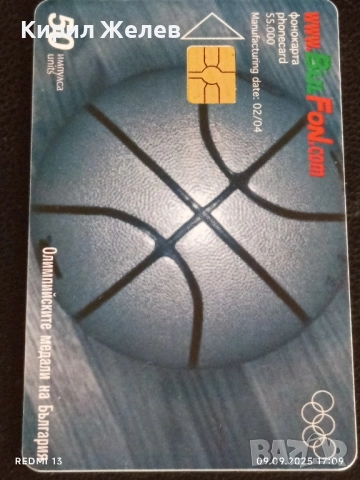 Три фонокарти БУЛ ФОН тема ОЛИМПИЙСКИТЕ МЕДАЛИ НА БЪЛГАРИЯ за КОЛЕКЦИЯ 38137, снимка 5 - Колекции - 51656545