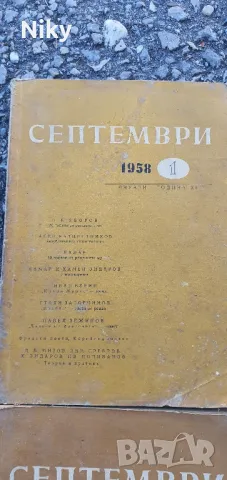 Сиптември-литературно списание 1958г., снимка 2 - Списания и комикси - 47689069