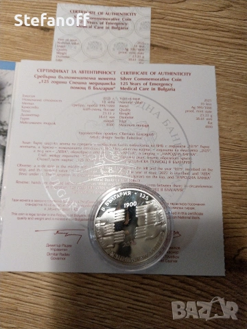 Юбилейна монета 125 г спешна медицинска помощ в България , снимка 2 - Нумизматика и бонистика - 53758530