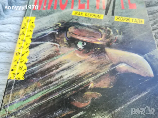 МИСТЕРИИТЕ 0701251716, снимка 8 - Художествена литература - 48589621