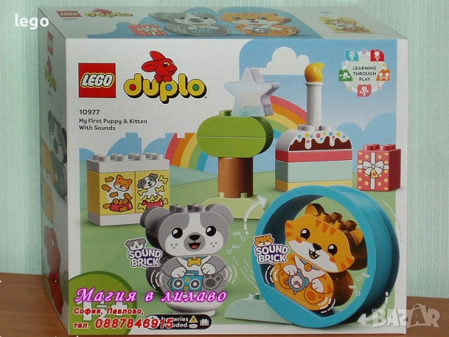Продавам лего LEGO DUPLO 10964 10965 10966 10967 10969 10971 10974 10977 10986 10995 10997 , снимка 9 - Конструктори - 51201184