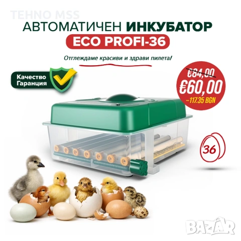 Автоматичен инкубатор ECO PROFI-36 яйца 220 V/12 V #53102