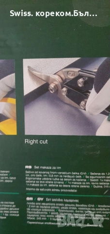 ножици за ламарина и трите посоки, снимка 7 - Градински инструменти - 52202625