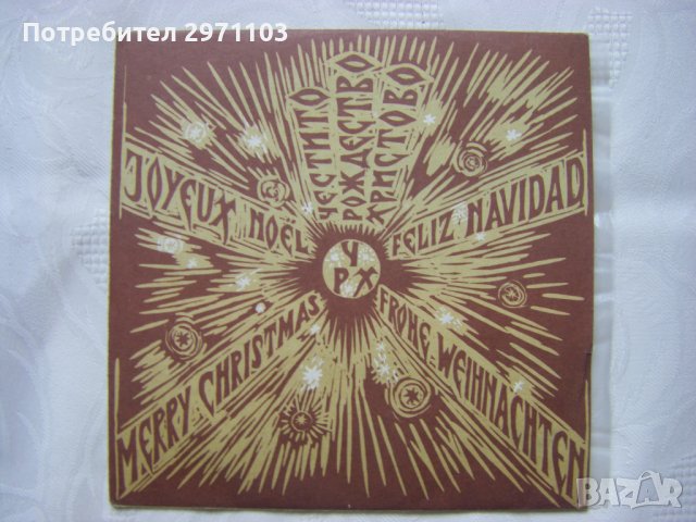 Малка плоча -  ВТТкS 2011 - Коледни песни изпълнява камерен хор "Алилуя". Диригент Стоян Бабеков