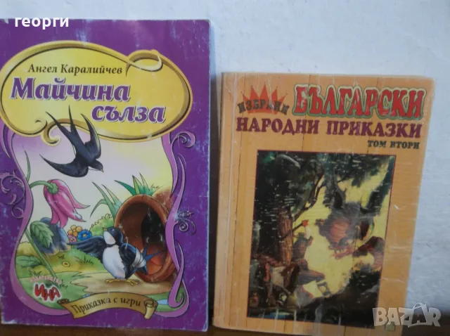 Книги с приказки, снимка 3 - Детски книжки - 55904516