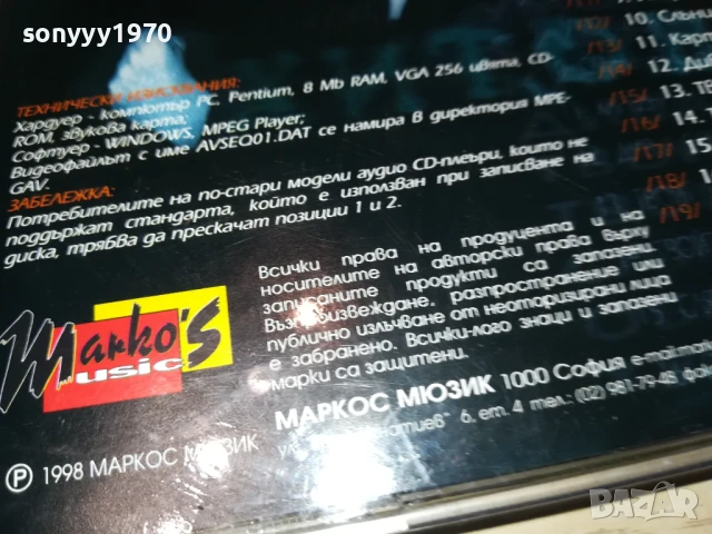 ДОНИ И МОМЧИЛ-ОРИГИНАЛНО ЦД 1008251147, снимка 15 - CD дискове - 51315232