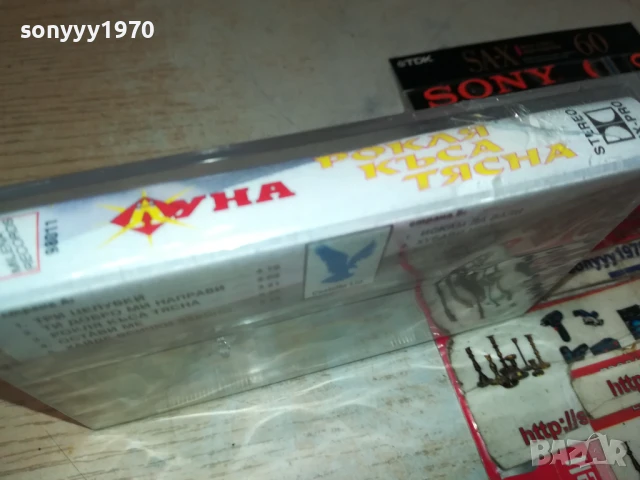 ЛУНА-ОРИГИНАЛНА НОВА КАСЕТА 2805251258, снимка 8 - Аудио касети - 50456710